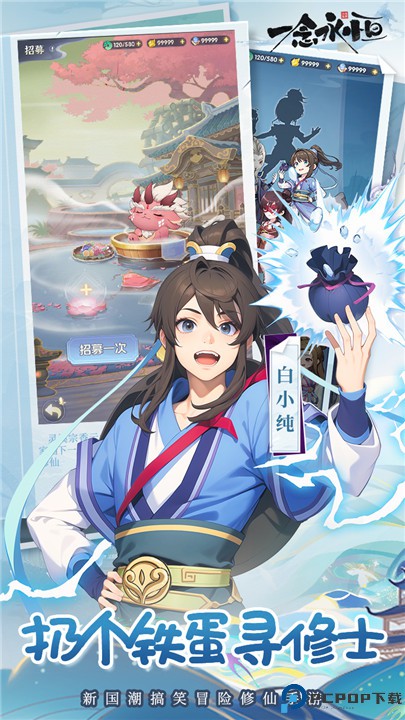 一念永恒少年追梦手游