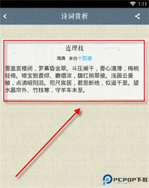 诗词中华