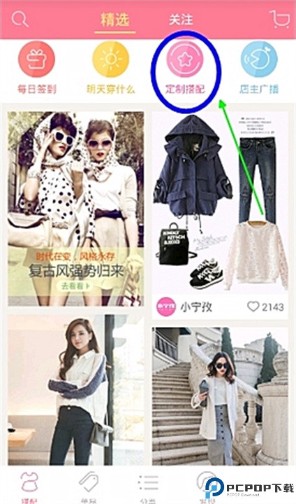 穿衣助手app