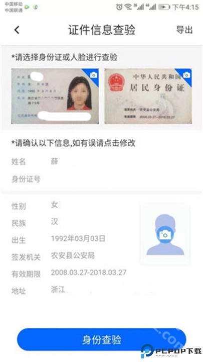 身份小卫士