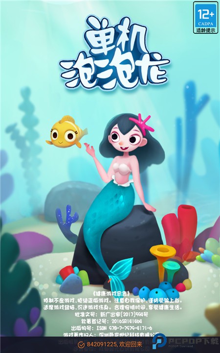 单机泡泡龙游戏