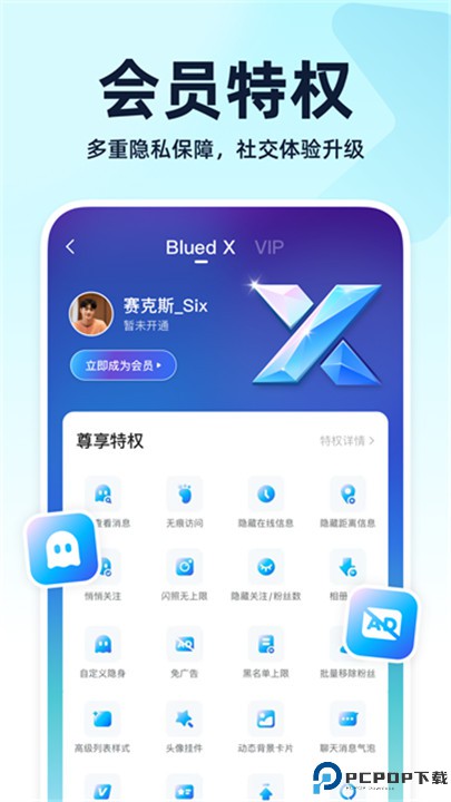 blued软件