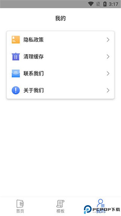 熊猫办公app