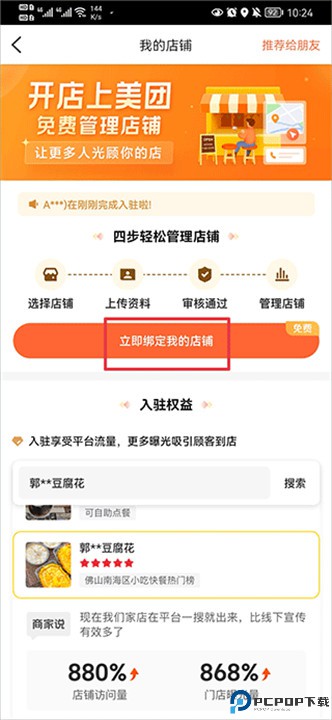 大众点评手机版