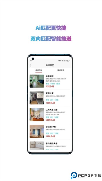 暖暖房屋app