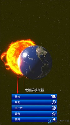 太阳系模拟器手游