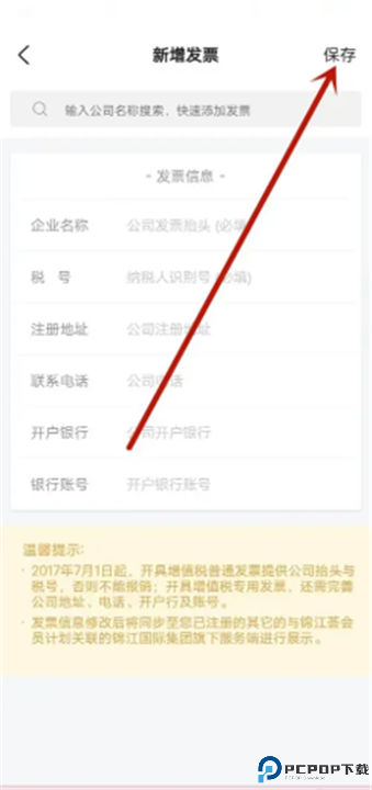 锦江荟app