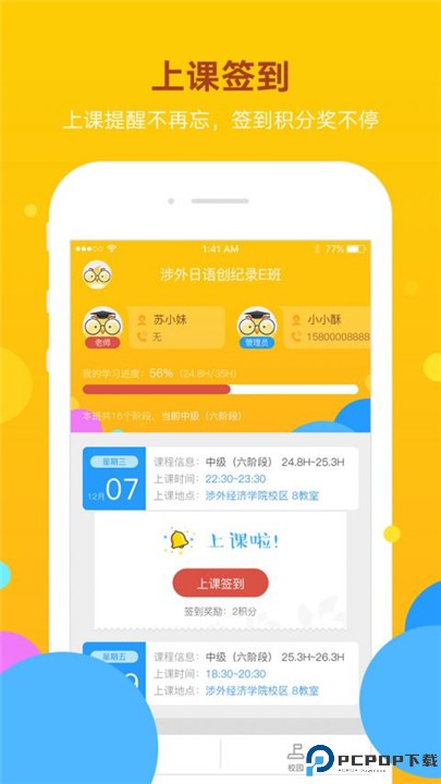 洋光校园安卓版