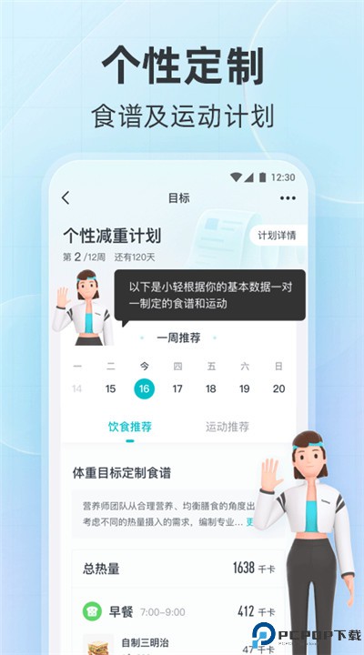 好轻健身app