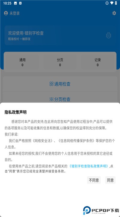 错别字识别软件