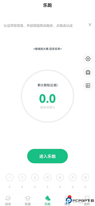步道乐跑