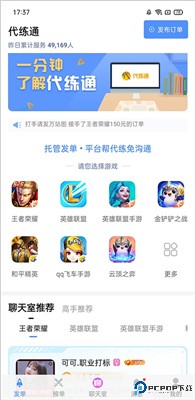 代练通app