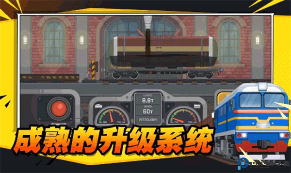 火车傲游世界手游