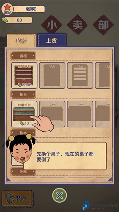 王蓝莓的小卖部