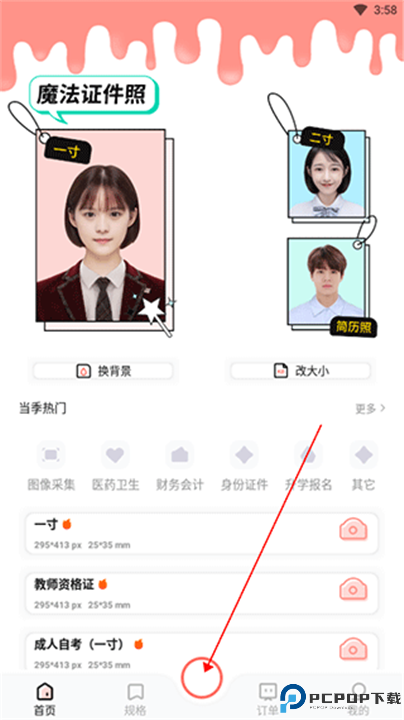 魔法证件照