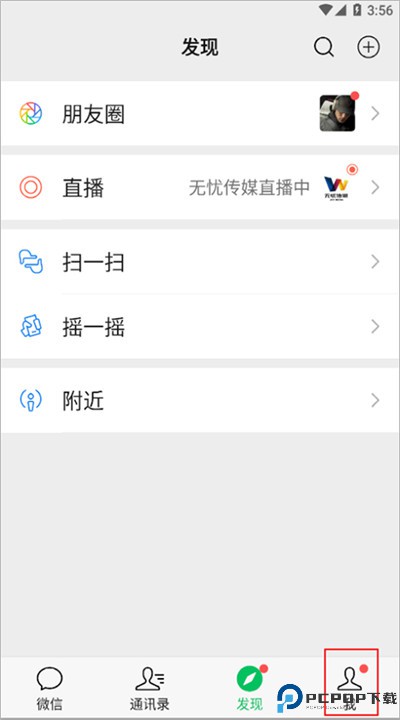 微信app