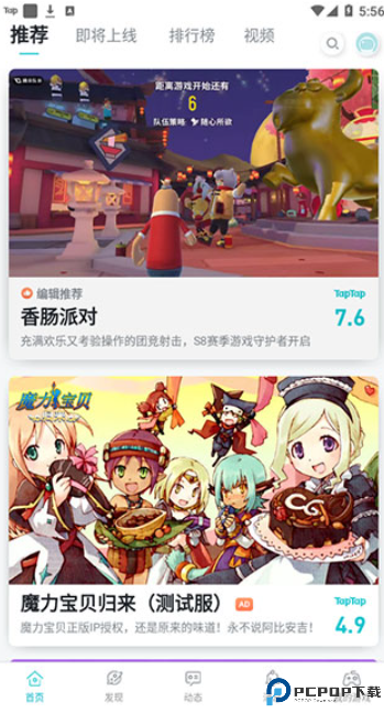 taptap安卓客户端