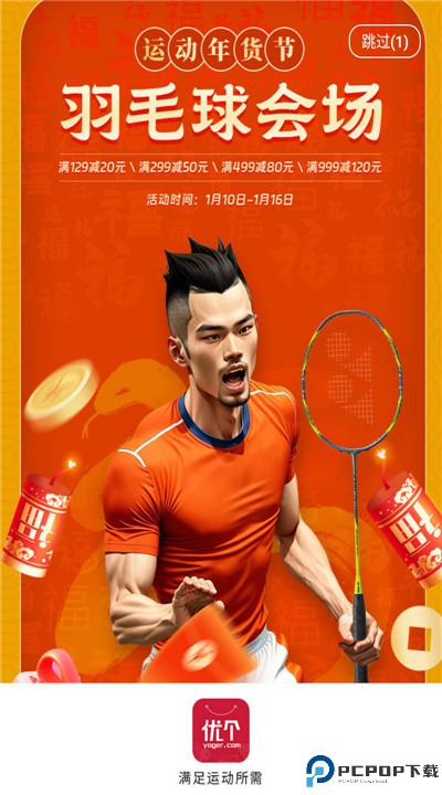 优个运动商城app安卓