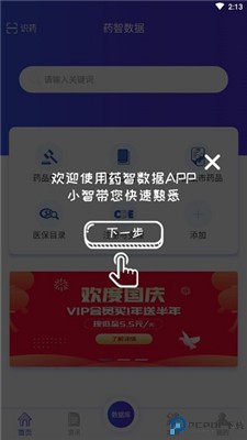 药智数据