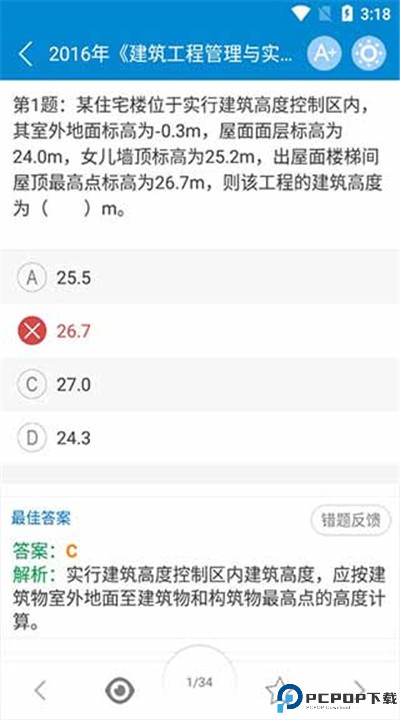 二级建造师app