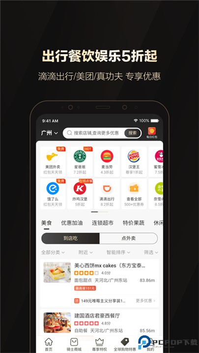 全球购骑士特权