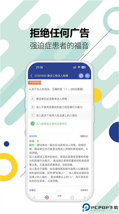 二级建造师app