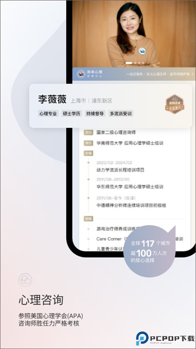 简单心理咨询平台