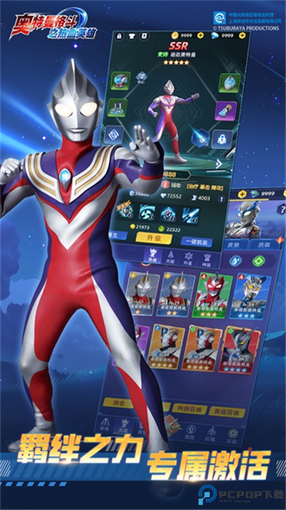 奥特曼格斗之热血英雄手游