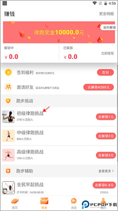 律跑