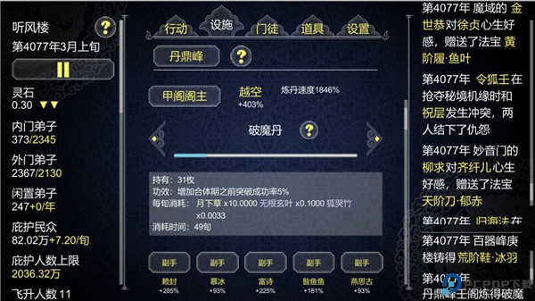 论如何建立一个修仙门派手游