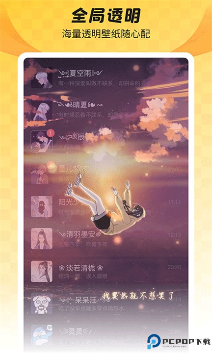 全局透明壁纸app