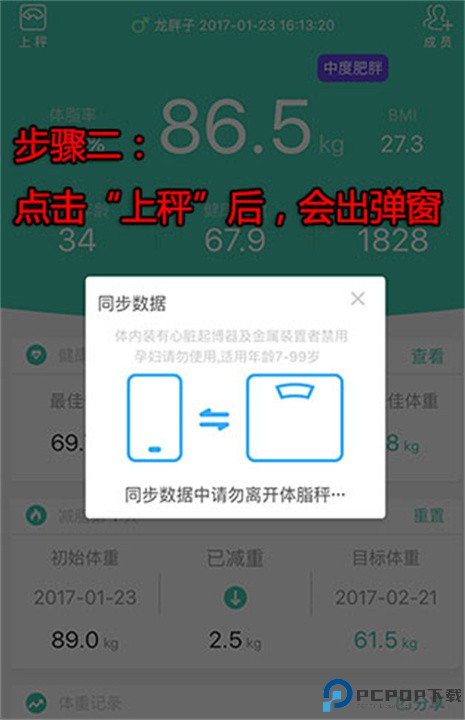 变啦体脂秤