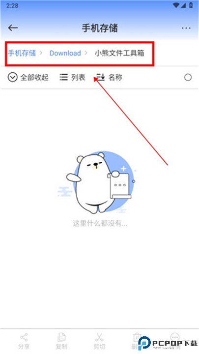 小熊文件工具箱手机版