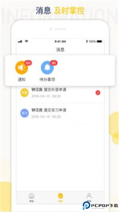 工学云app