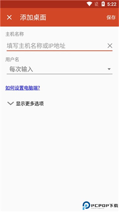 微软远程桌面客户端