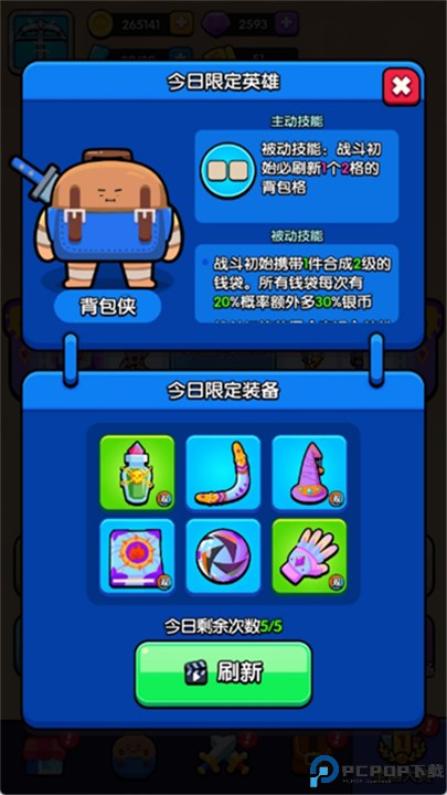 花园特工队手游