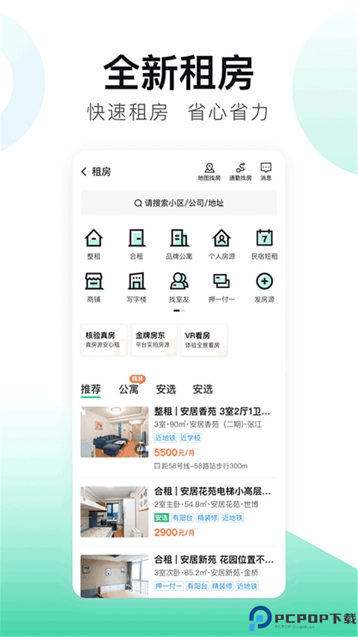 安居客租房app
