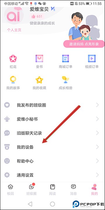 爱维宝贝app