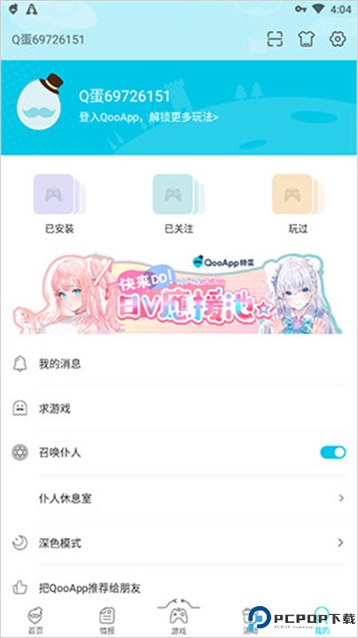 qooapp游戏助手