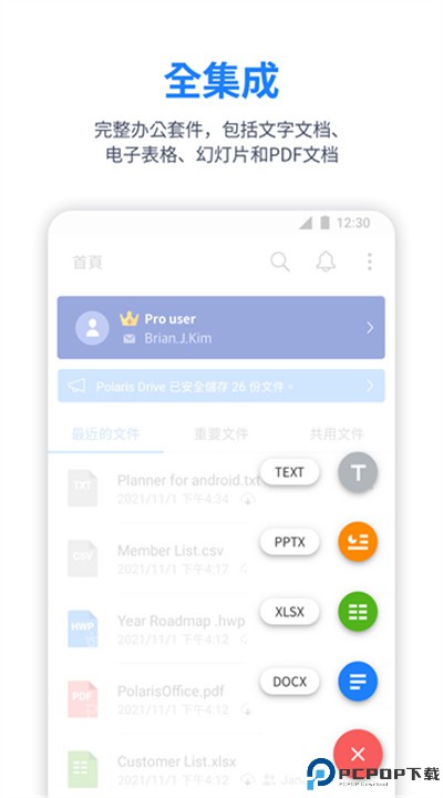 北极星办公套件软件