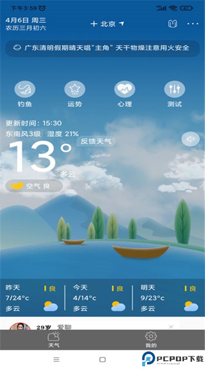清新天气预报安卓