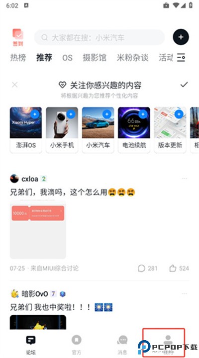 小米社区安卓版