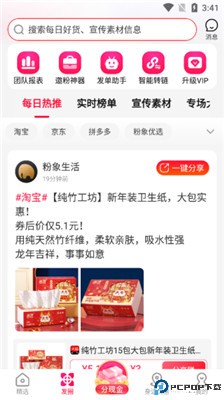 粉象生活app