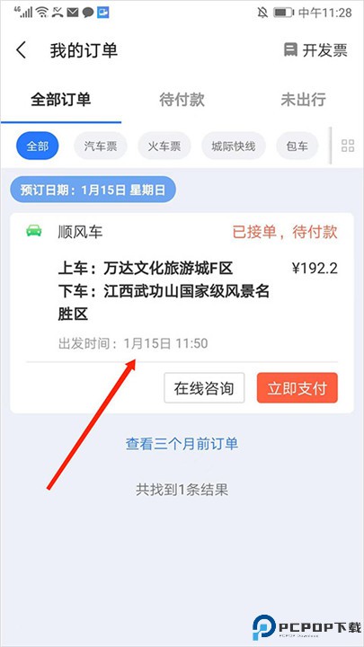 巴士管家app