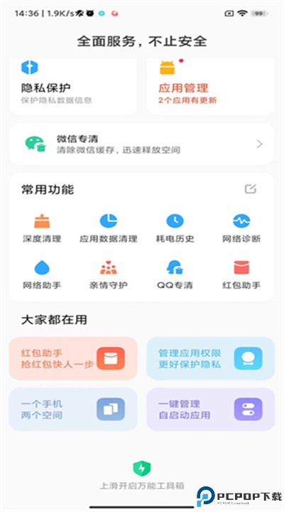 小米手机管家app