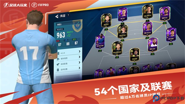 足球大玩家手游