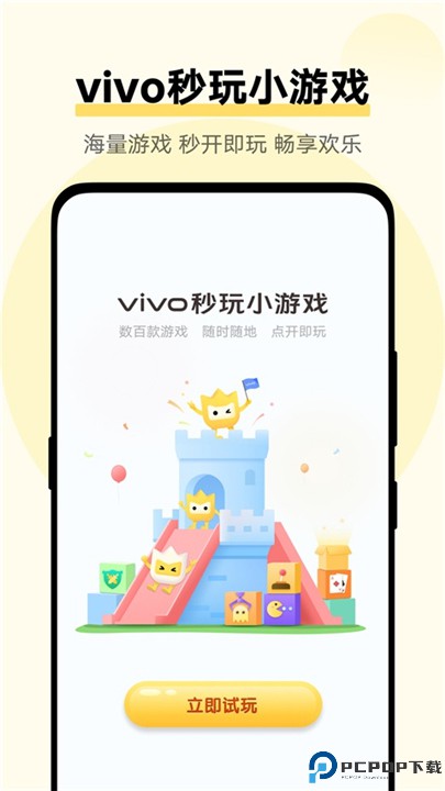 vivo秒玩小游戏