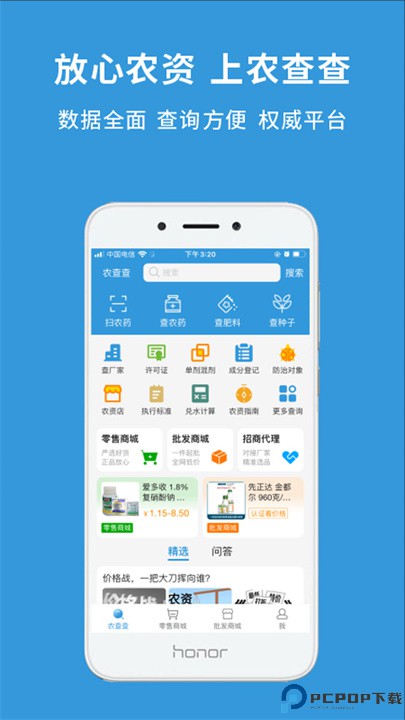 农查查app