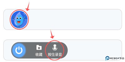和平变声器精灵app