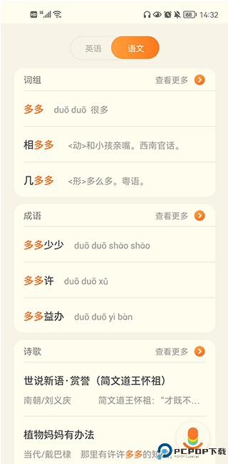 有道少儿词典app